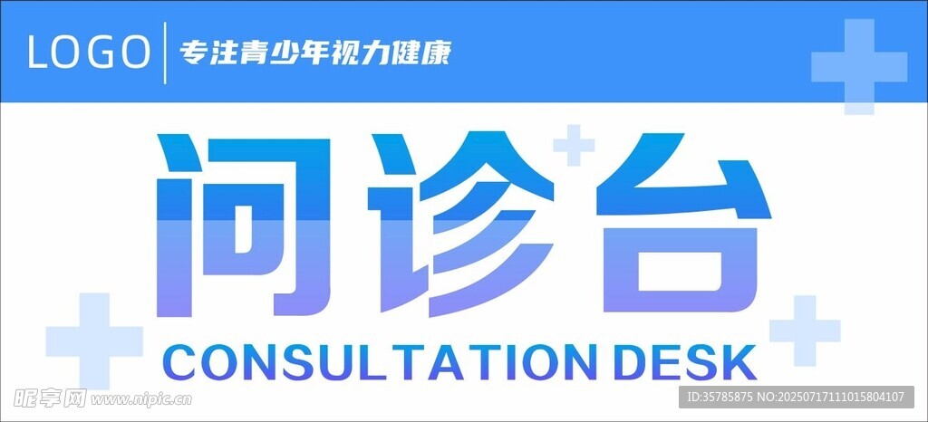 问询台标识