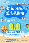 游泳暑期班