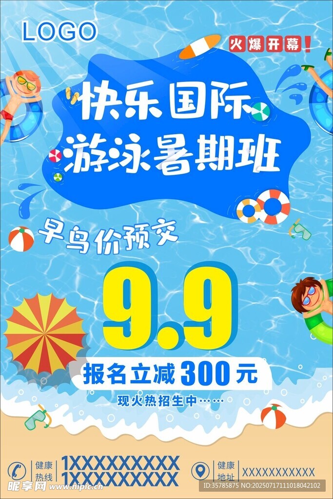 游泳暑期班