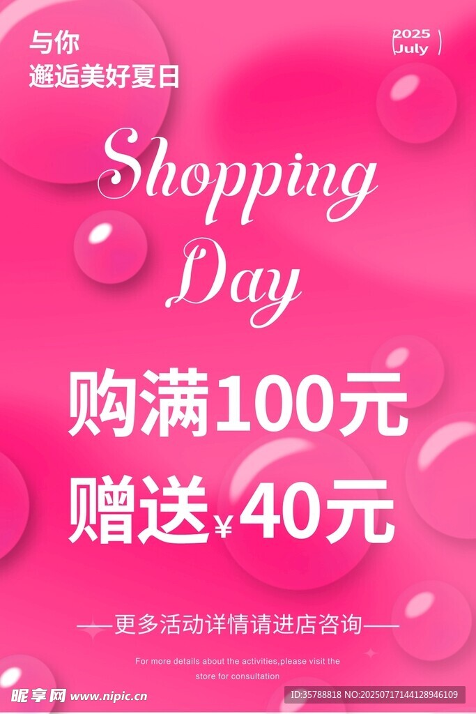 粉色购物日满赠促销海报