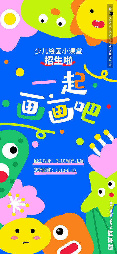 儿童创意绘画作品展示