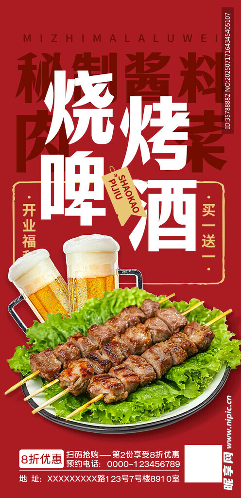 美味烧烤配啤酒盛宴