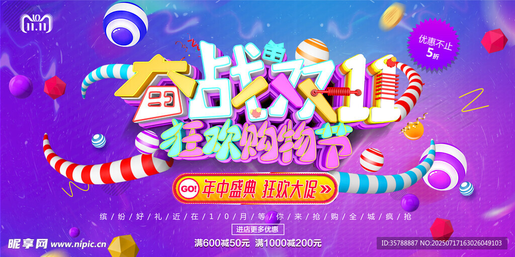 奋战双十一