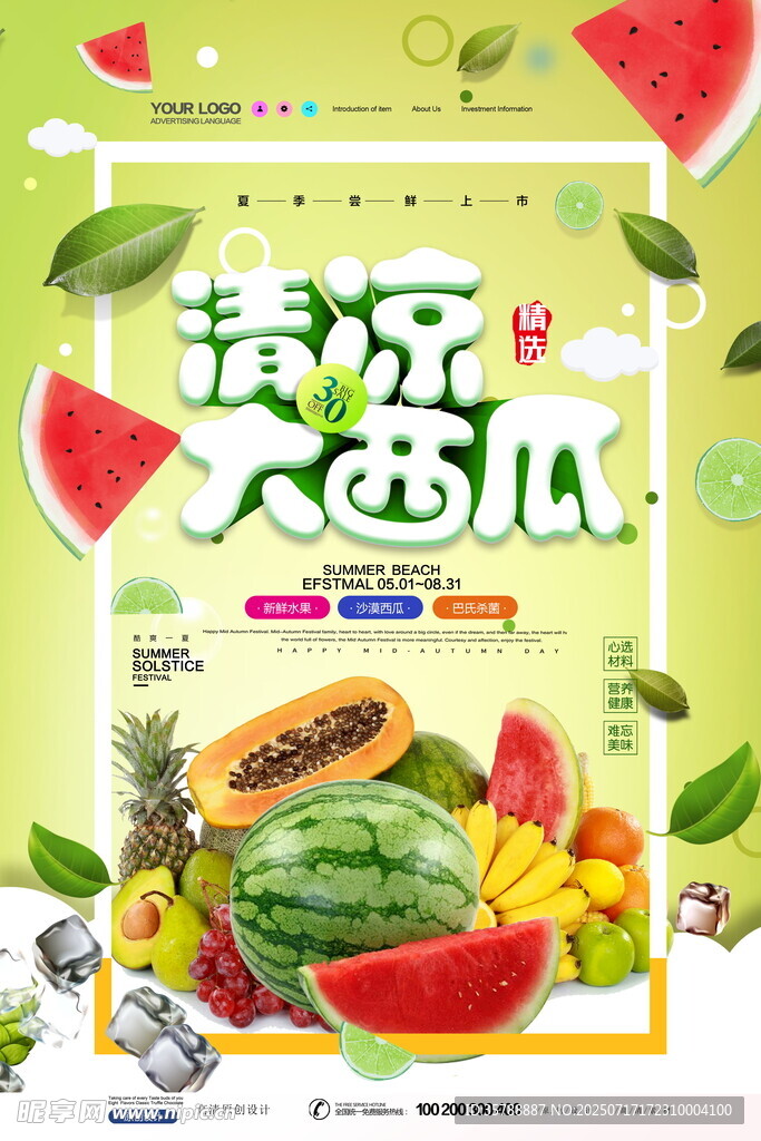 清凉一夏大西瓜水果盛宴