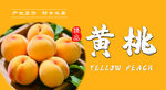 黄桃