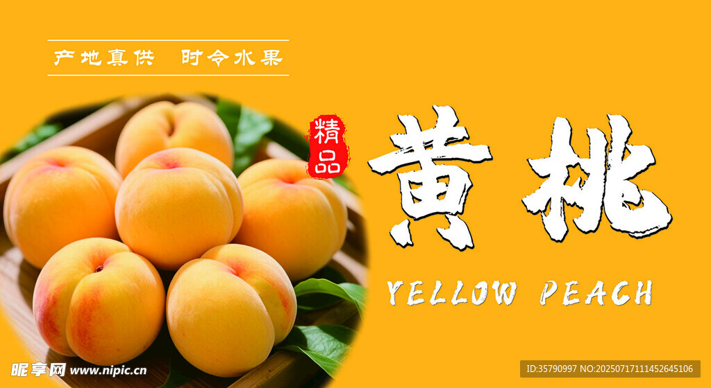 黄桃