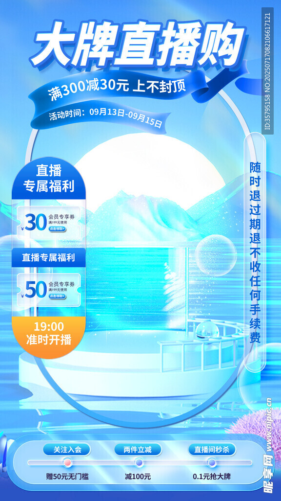 直播海报 