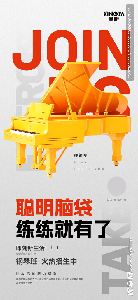 钢琴班培训 