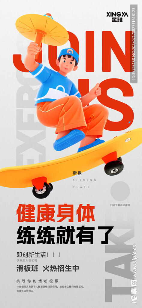 滑板培训班