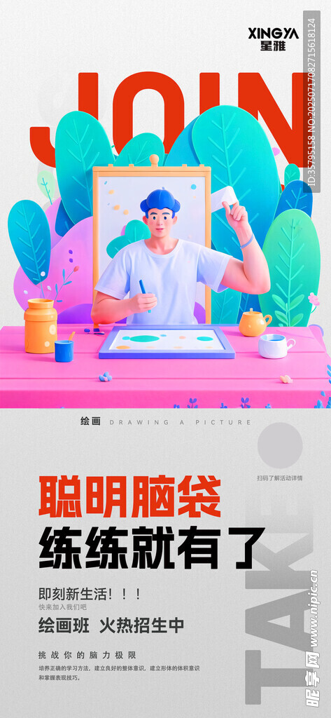 绘画班