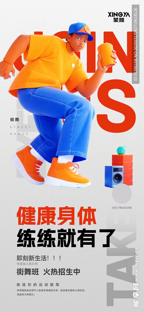 街舞培训班