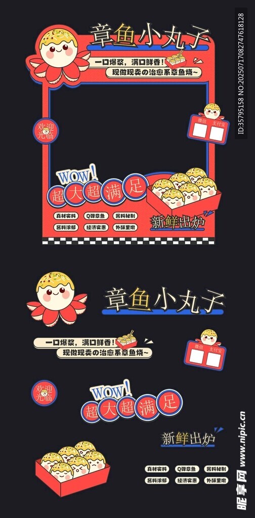 章鱼小丸子摊位