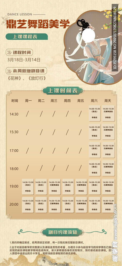 舞蹈班课程表