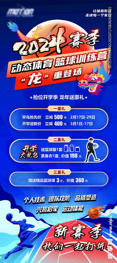 篮球培训班