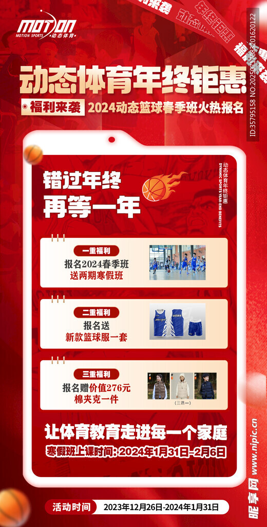 篮球培训班
