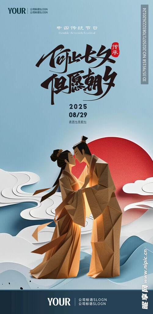 七夕节