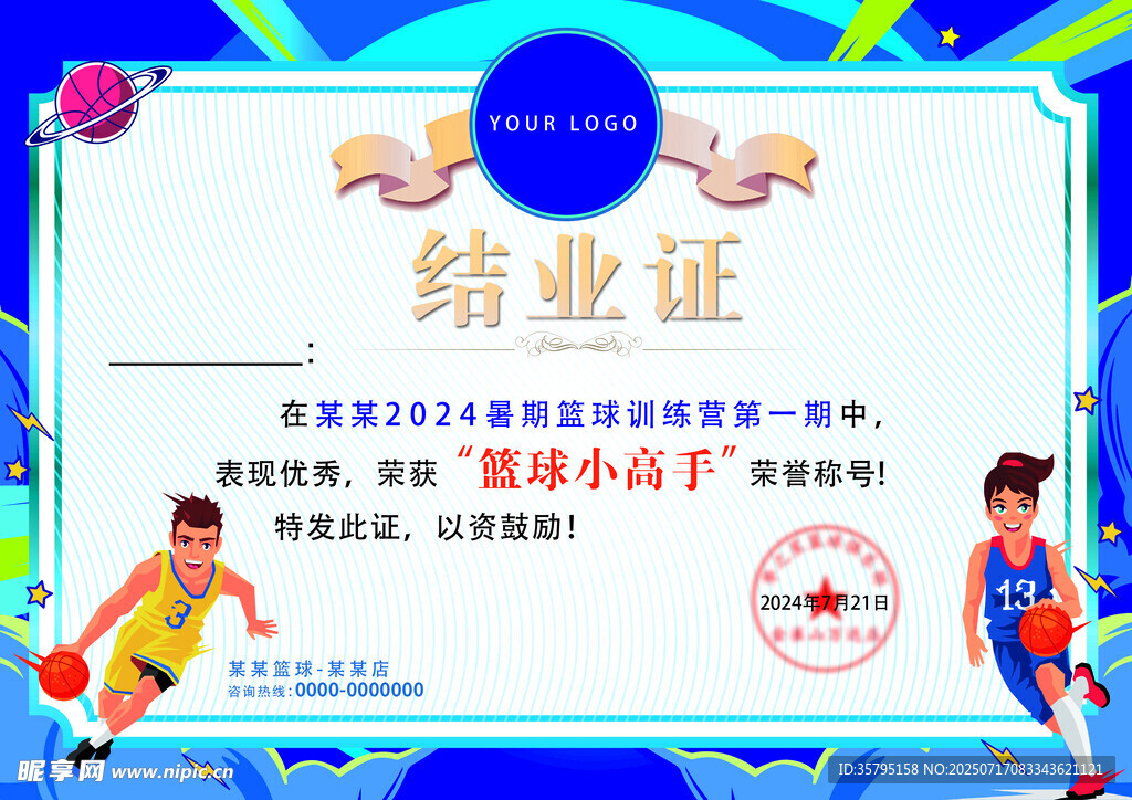 结业证书 