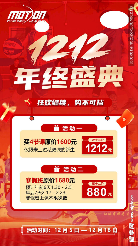 双十二海报