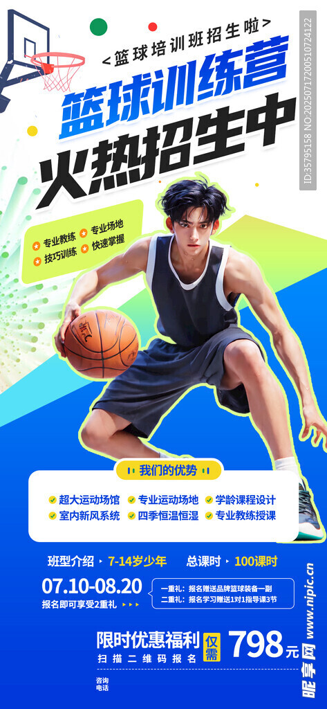 篮球培训班
