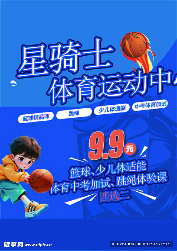 篮球培训班