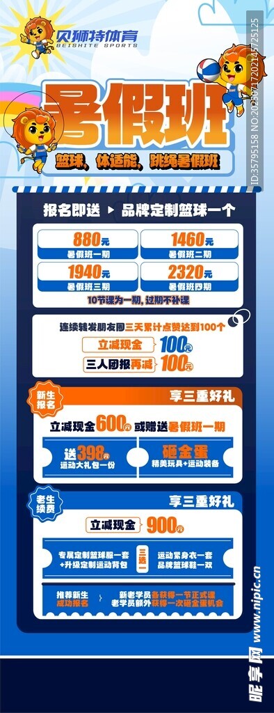 暑假班