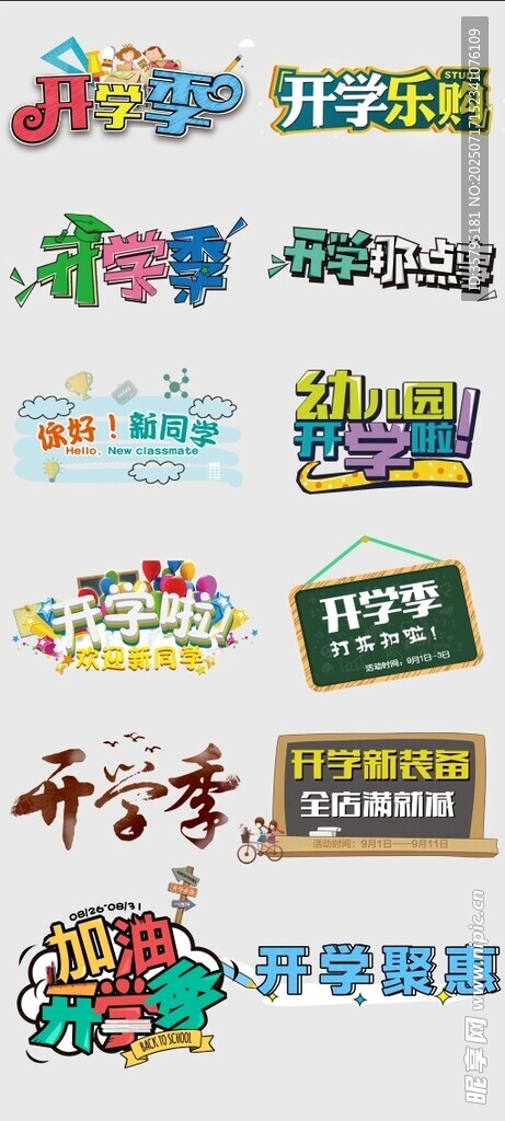 开学季手举牌