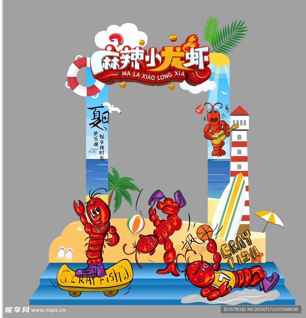 小龙虾