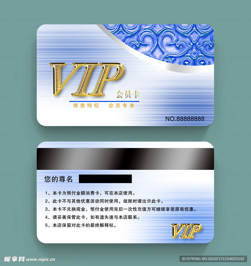 VIP会员卡