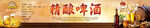 啤酒 