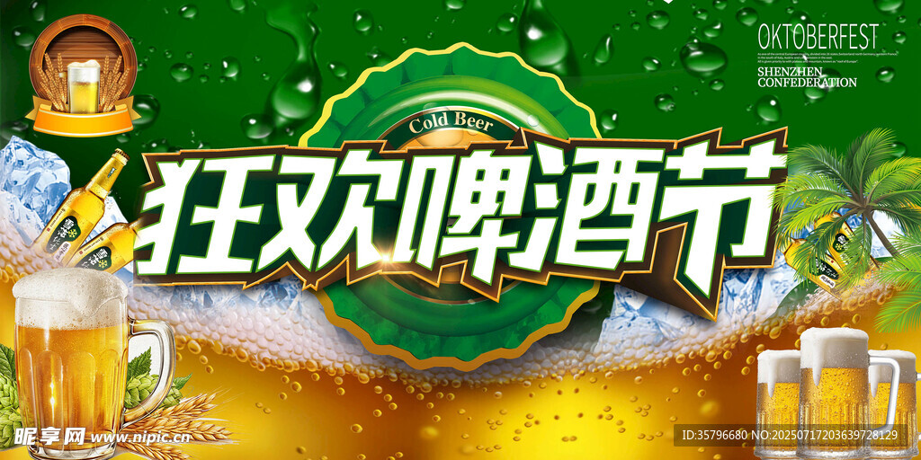 啤酒节 