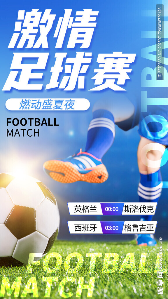 足球比赛