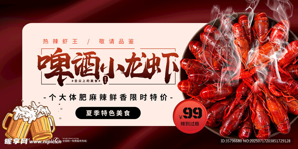 小龙虾 