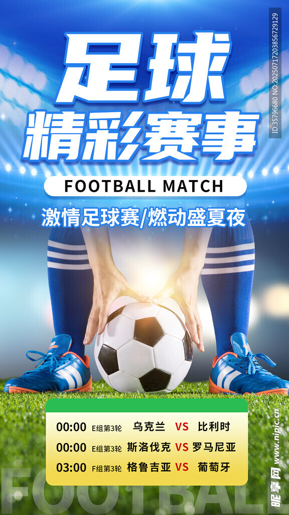 足球比赛 