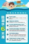 防溺水六不准