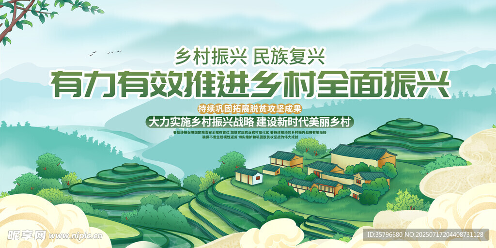 乡村振兴