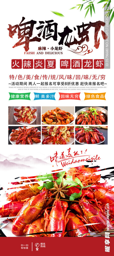 小龙虾 