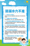 防溺水六不准
