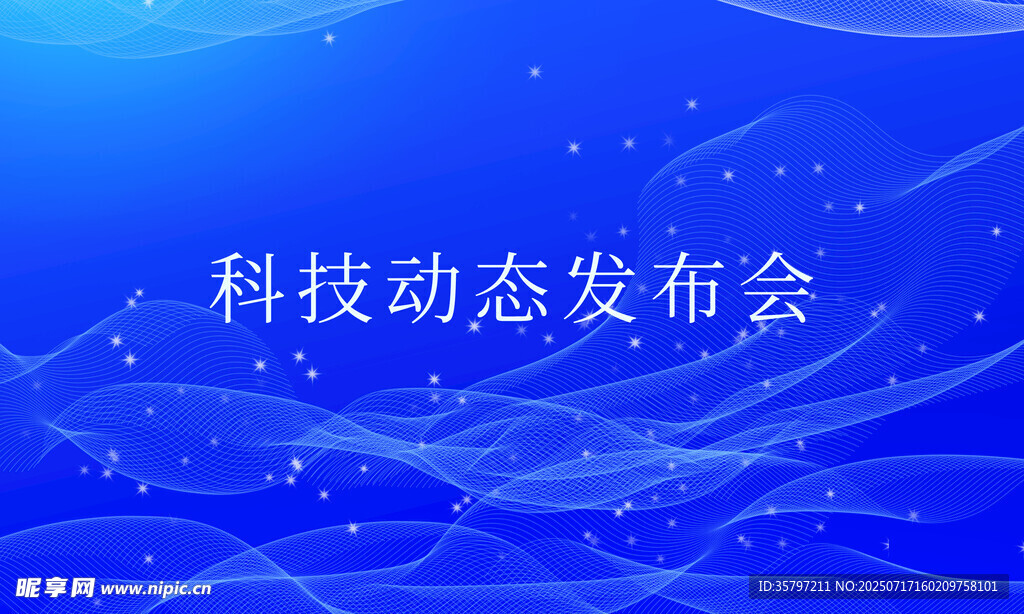 蓝色科技感KV主题海报