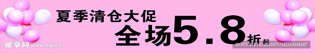 促销海报