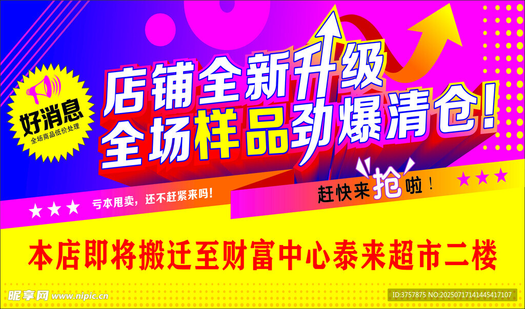 店铺升级