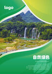 自然绿色环保画册封面