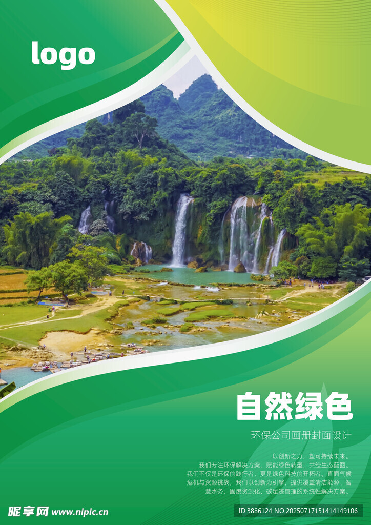 自然绿色环保画册封面