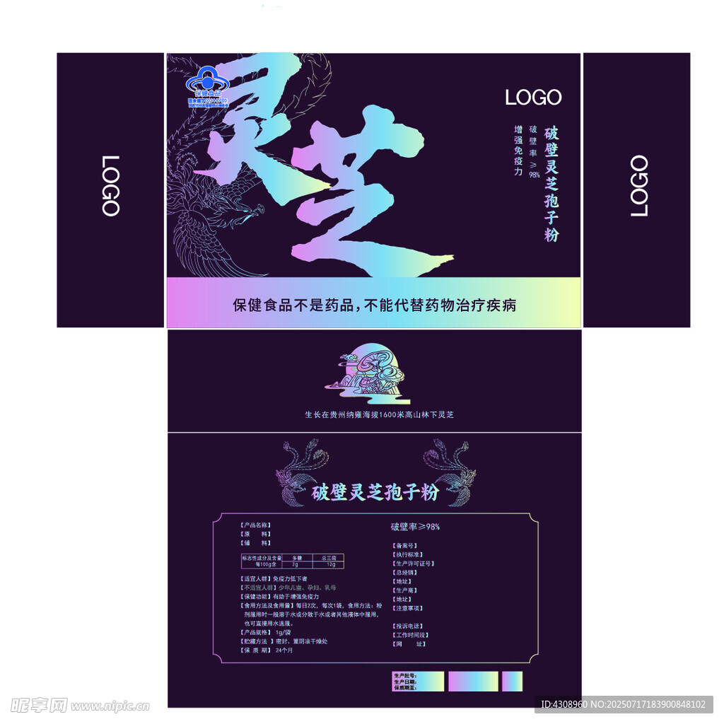 灵芝产品包装设计展示