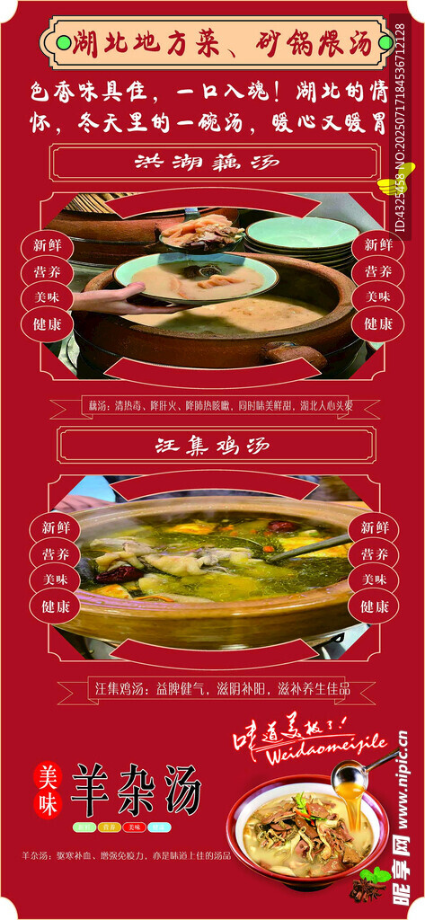 中式美食宣传海报