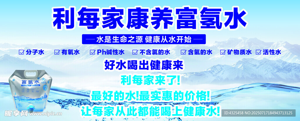 富氢水