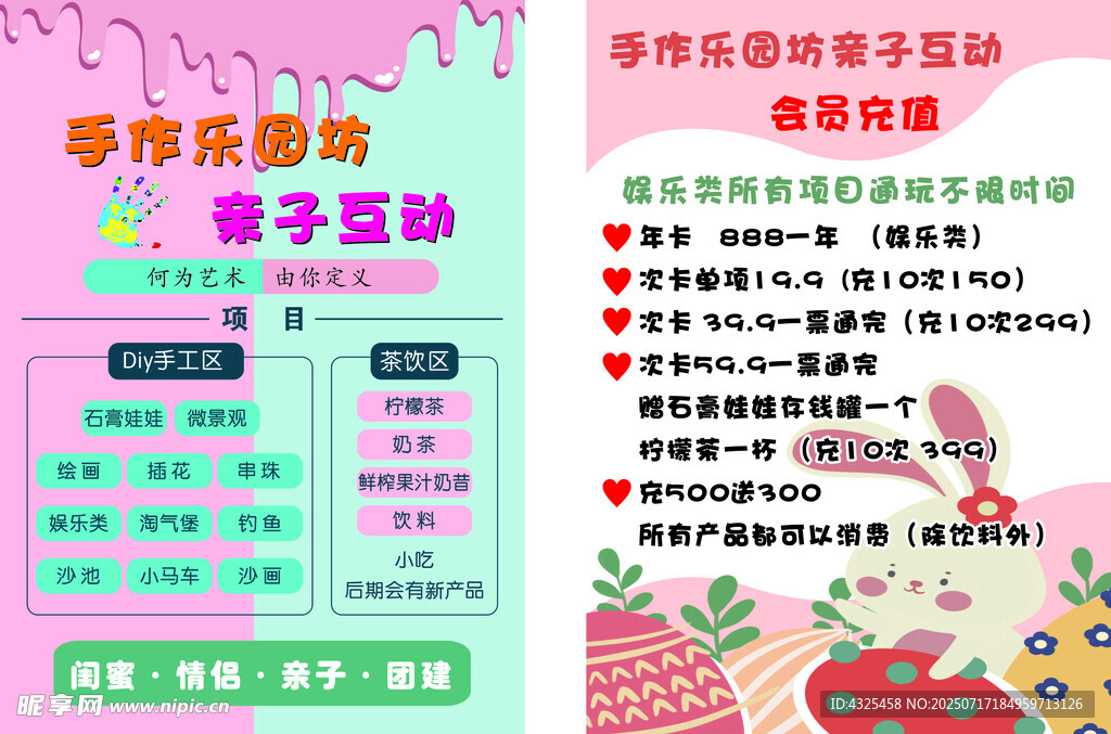 亲子活动宣传页