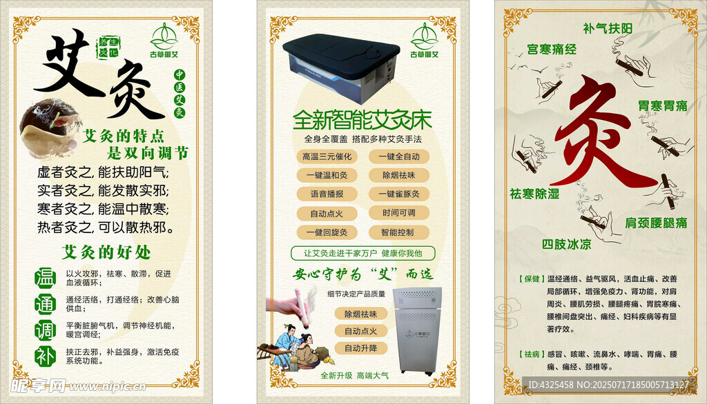 艾灸宣传海报展示