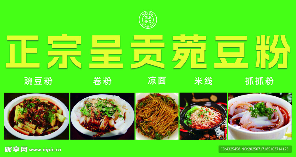 正宗呈贡菀豆粉