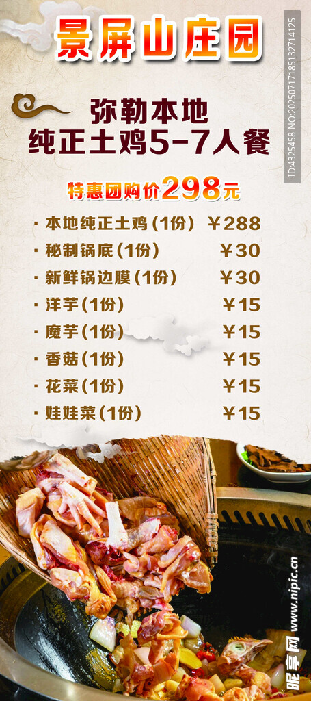 纯正土鸡