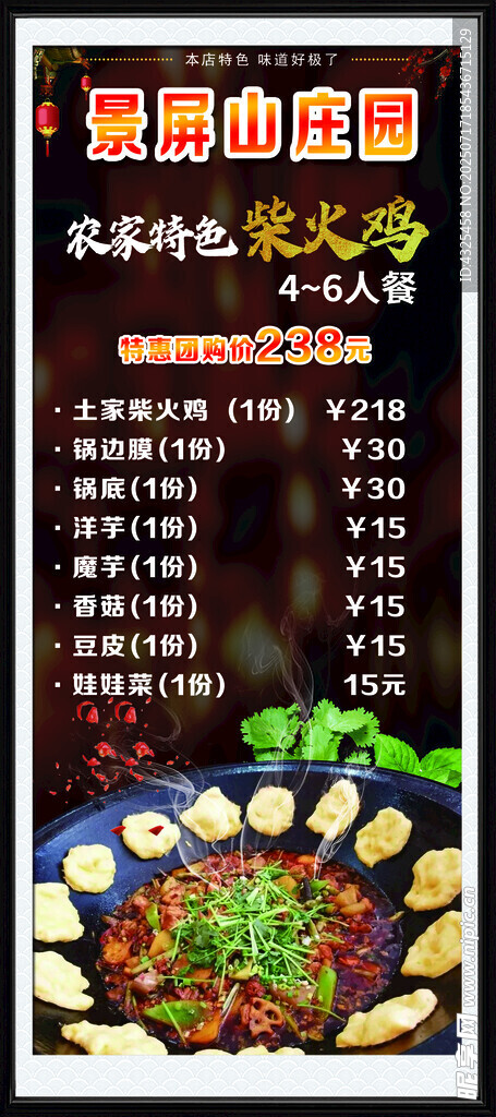 柴火鸡